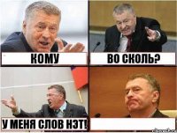 Когда?? Кому Во сколь? У меня слов нЭт! 