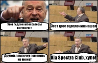 Этот гидрокомпенсаторы регулирует Этот трос сцепления нашел Другой лампочку поменять не может Kia Spectra Club, хуле!