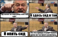 Еду значит на сиде,вижу тоже сид едет И здесь сид и там И опять сид Это что приора чтоли? Какого хрена их так много развелось