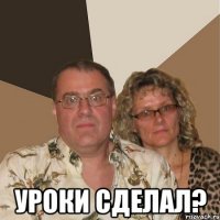  уроки сделал?