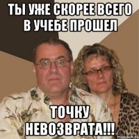 Ты уже скорее всего в учебе прошел Точку невозврата!!!