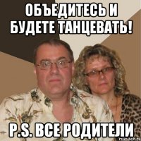 Объедитесь и будете танцевать! P.S. Все родители