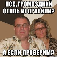 псс, громоздкий стиль исправили? а если проверим?