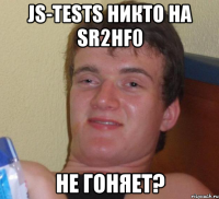 JS-Tests никто на SR2HF0 не гоняет?