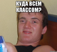 куда всем классом? 