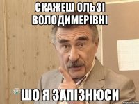 скажеш ользі володимерівні шо я запізнюси