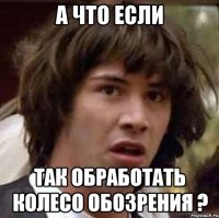 а что если так обработать колесо обозрения ?