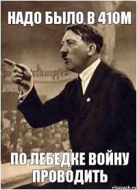 надо было в 41ом по лебедке войну проводить