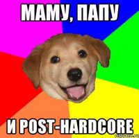 Маму, Папу И Post-Hardcore