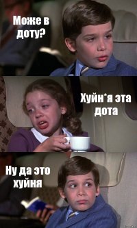 Може в доту? Хуйн*я эта дота Ну да это хуйня