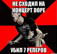 Не сходил на концерт dope Убил 7 реперов