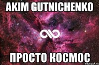 Akim Gutnichenko просто космос