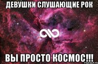 Девушки слушающие рок Вы просто космос!!!