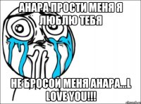 Анара Прости меня я люблю тебя Не бросой меня Анара...l love you!!!