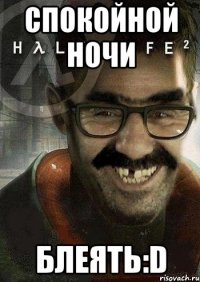 Спокойной ночи Блеять:D