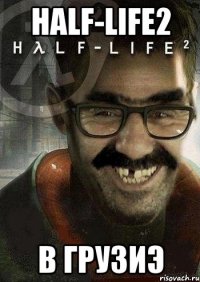 half-life2 в грузиэ