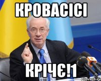 Кровасісі крічє!1