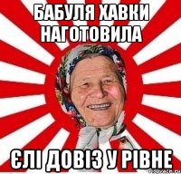 Бабуля хавки наготовила єлі довіз у Рівне