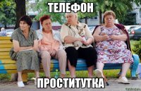 ТЕЛЕФОН ПРОСТИТУТКА