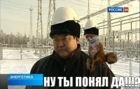 ну ты понял да!!!? 