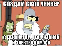 Создам свой универ с деканатом, геофизикой и электродом A-B