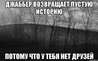 джаббер возвращает пустую историю потому что у тебя нет друзей