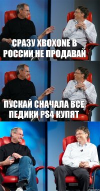 сразу XboxOne в России не продавай пускай сначала все педики PS4 купят 