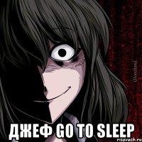  Джеф go to sleep