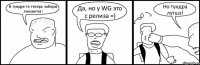 В тундре то теперь заборы ломаются! Да, но у WG это с релиза =) Но тундра лутшэ!