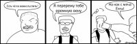 Есть чё по венке пустить? Я перережу тебе еремную вену На нах с мяча Ёпта!