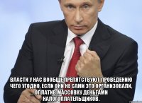  власти у нас вообще препятствуют проведению чего угодно, если они не сами это организовали, оплатив массовку деньгами налогоплательщиков.