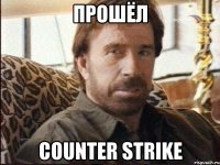 Прошёл Counter strike