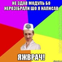 Не здав модуль бо нерозібрали шо я написав Яжврач!