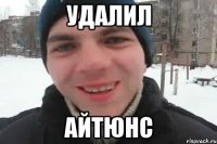 Удалил Айтюнс