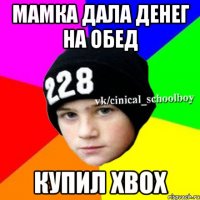 МАМКА ДАЛА ДЕНЕГ НА ОБЕД КУПИЛ XBOX