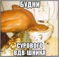 Будни Сурового ВДВ-шника