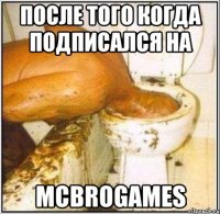 после того когда подписался на McBroGames