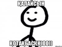 қалайсын қотақбасҚҚ)00))