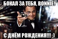 Бокал за тебя, Bonnie! С Днём Рождения!!! ;)