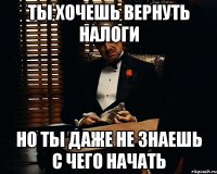 Ты хочешь вернуть налоги но ты даже не знаешь с чего начать