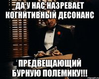 да у нас назревает когнитивный десонанс предвещающий бурную полемику!!!