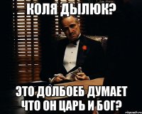 Коля Дылюк? Это долбоеб Думает что он царь и бог?