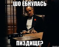 шо ебнулась пиздище?