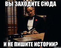 Вы заходите сюда и не пишите истории?