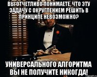 Вы отчетливо понимаете, что эту задачу с округлением решить в принципе невозможно? УНИВЕРСАЛЬНОГО АЛГОРИТМА ВЫ НЕ ПОЛУЧИТЕ НИКОГДА!