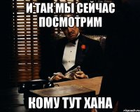 и так мы сейчас посмотрим кому тут ХАНА