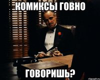 Комиксы говно Говоришь?