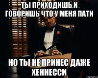 ты приходишь и говоришь что у меня пати но ты не принес даже хеннесси