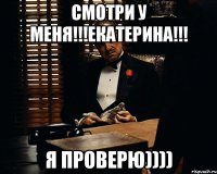 смотри у меня!!!ЕКАТЕРИНА!!! я проверю))))