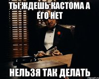 Ты ждешь кастома а его нет Нельзя так делать